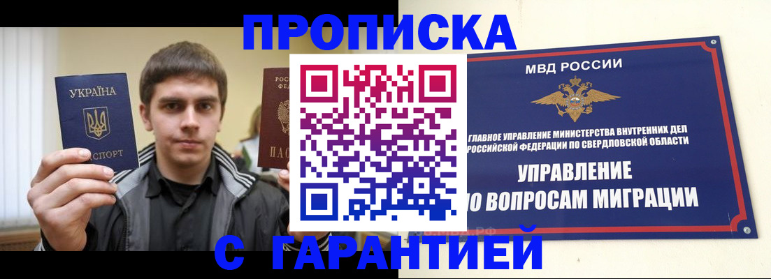 прописка ребенка в Стерлитамаке